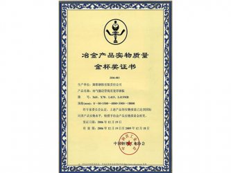 舞鋼榮獲中國冶金產(chǎn)品實(shí)物質(zhì)量金杯獎